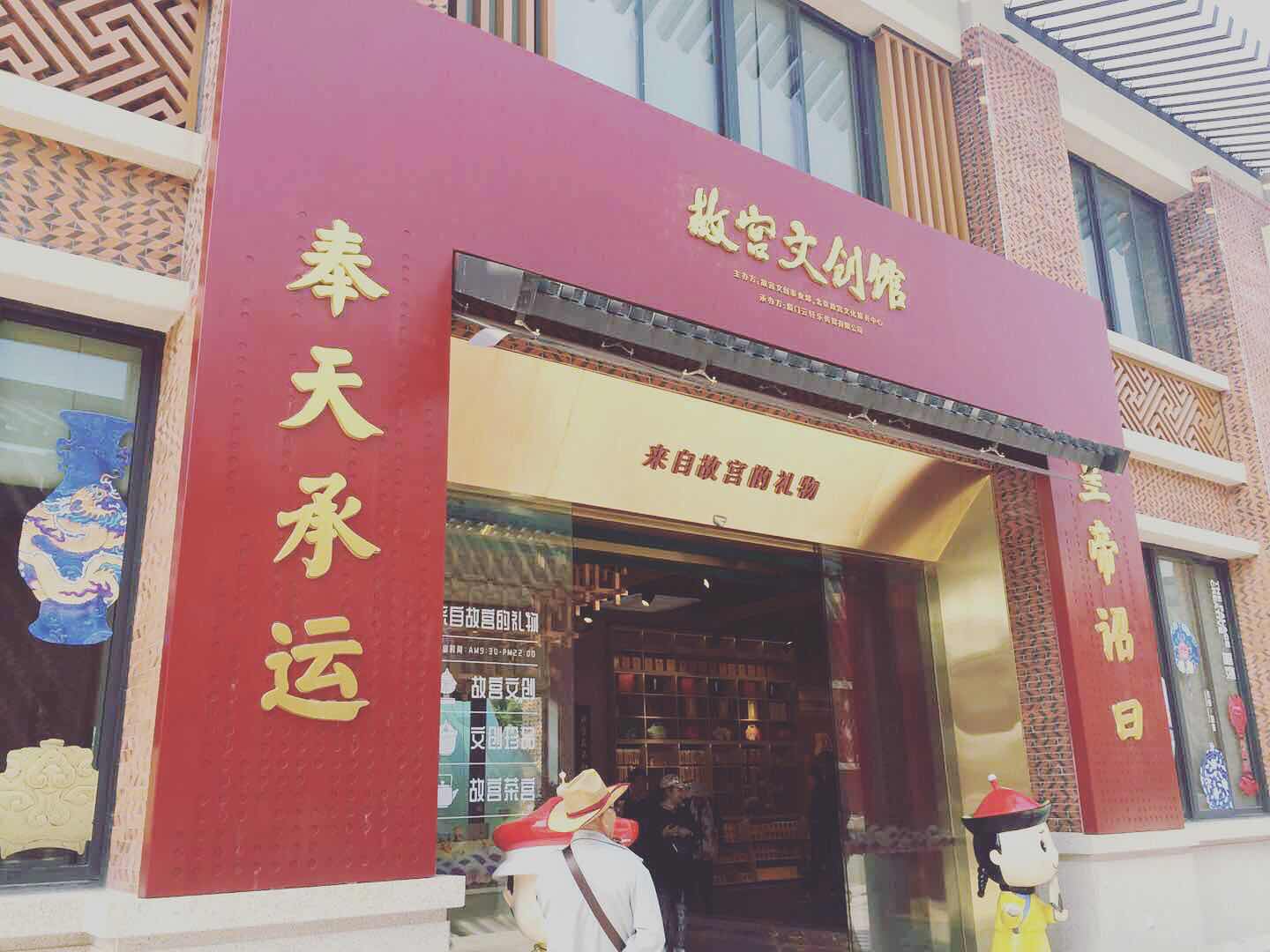 文青探店首家京城之外的故宫文创派送福利名额有限和朕一起卖个萌